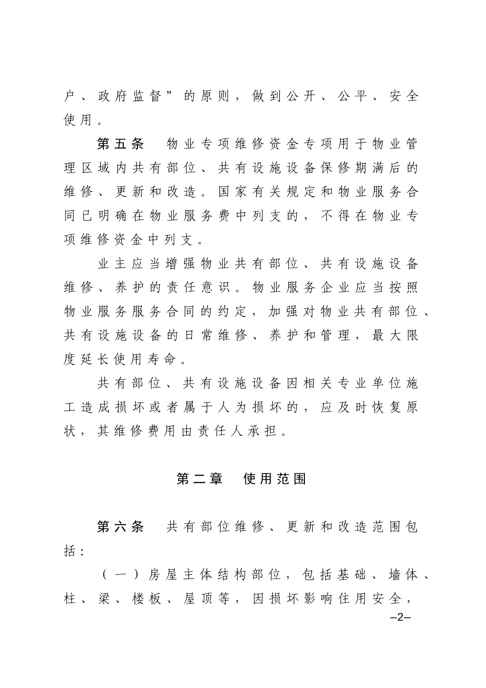 台州物业专项维修资金使用办法_第2页