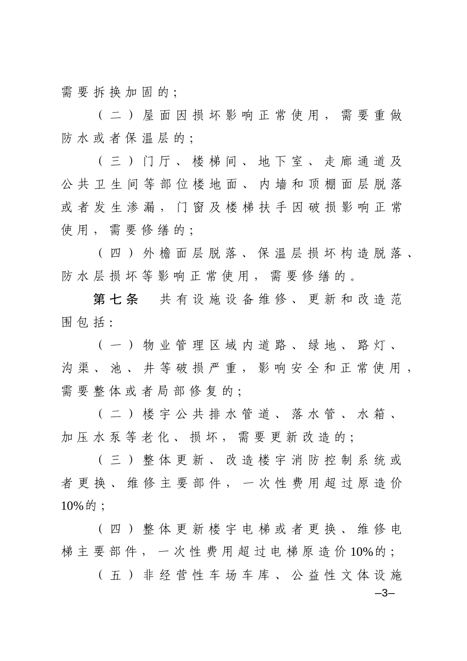 台州物业专项维修资金使用办法_第3页