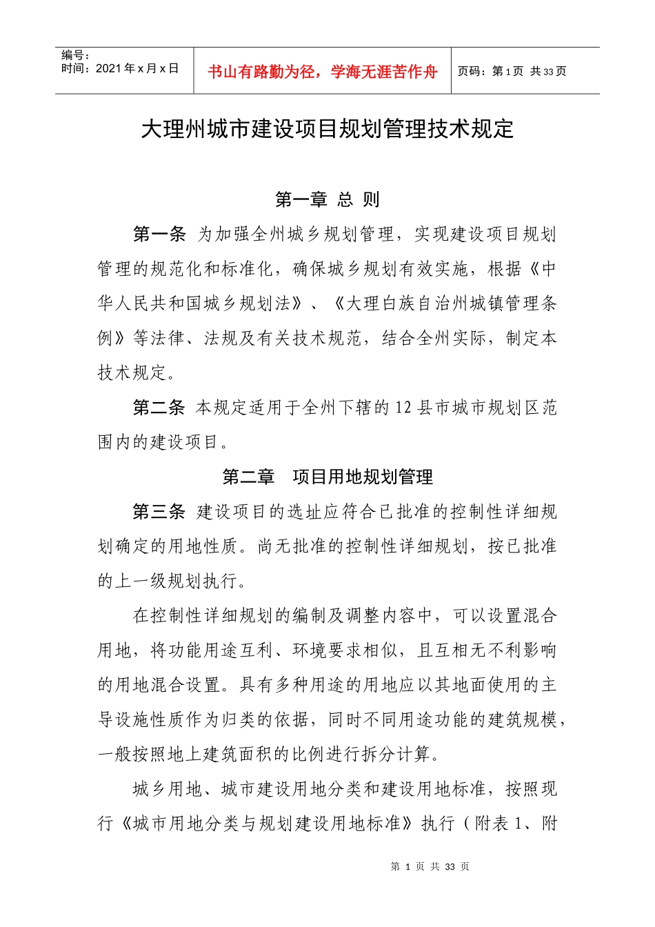 大理州城市建设项目规划管理技术规定_第1页