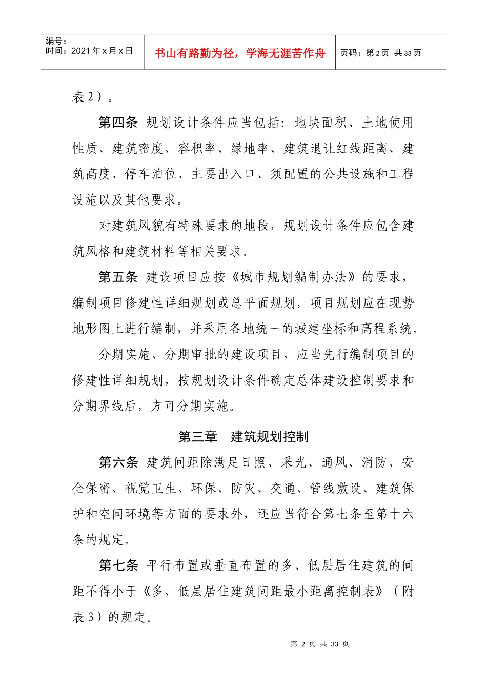 大理州城市建设项目规划管理技术规定_第2页