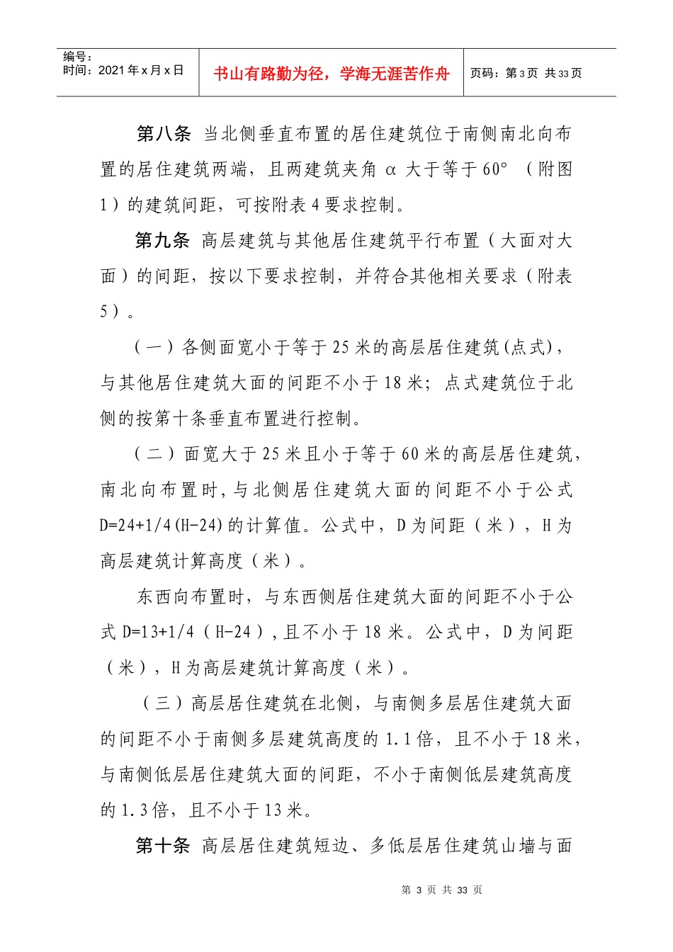 大理州城市建设项目规划管理技术规定_第3页