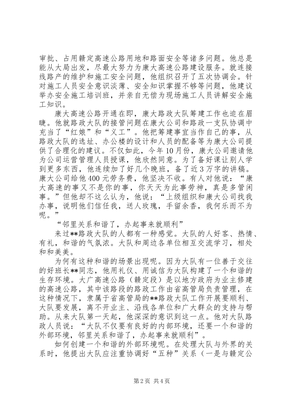 交通行政执法先进个人事迹_第2页