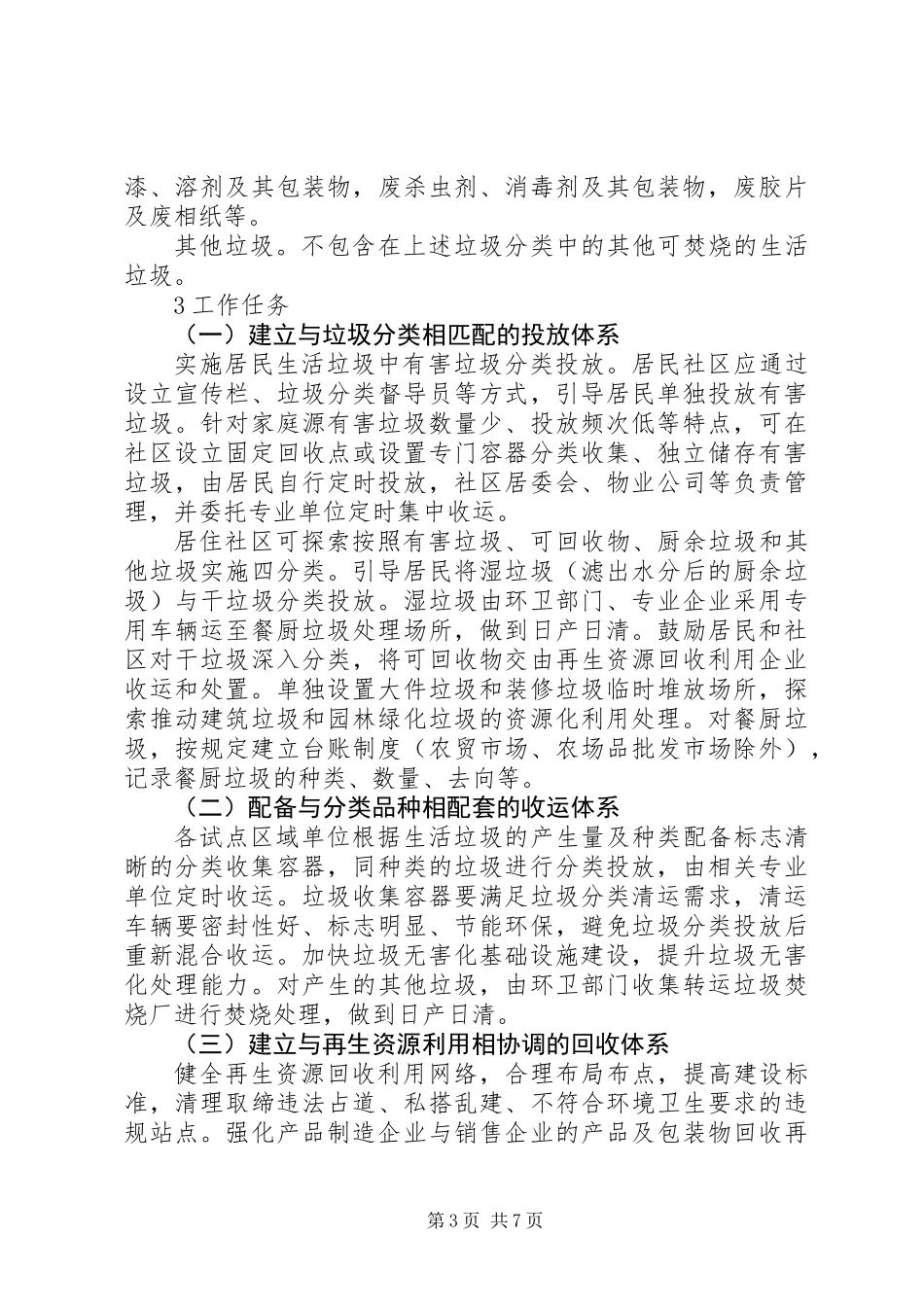 关于市生活垃圾分类制度实施方案_第3页