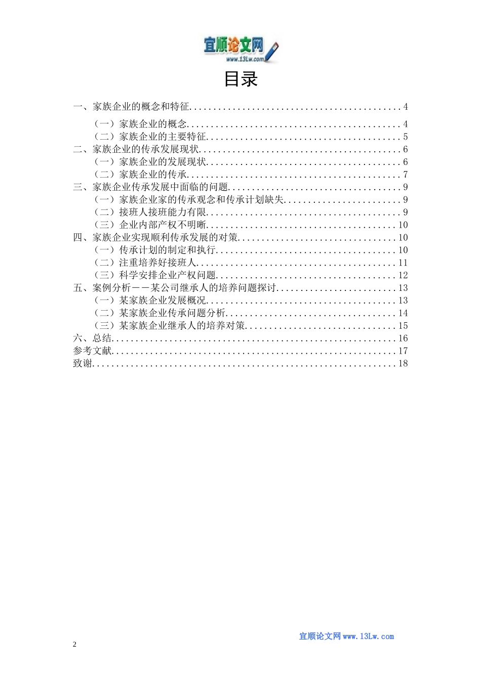 家族企业传承发展中面临的问题与对策_第2页