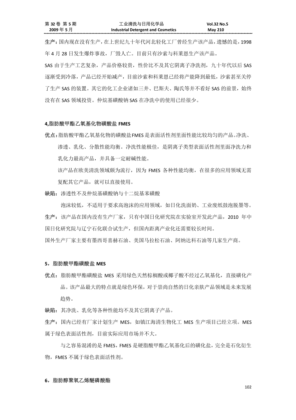 几种阴离子净洗剂的性能与特点介绍_第2页