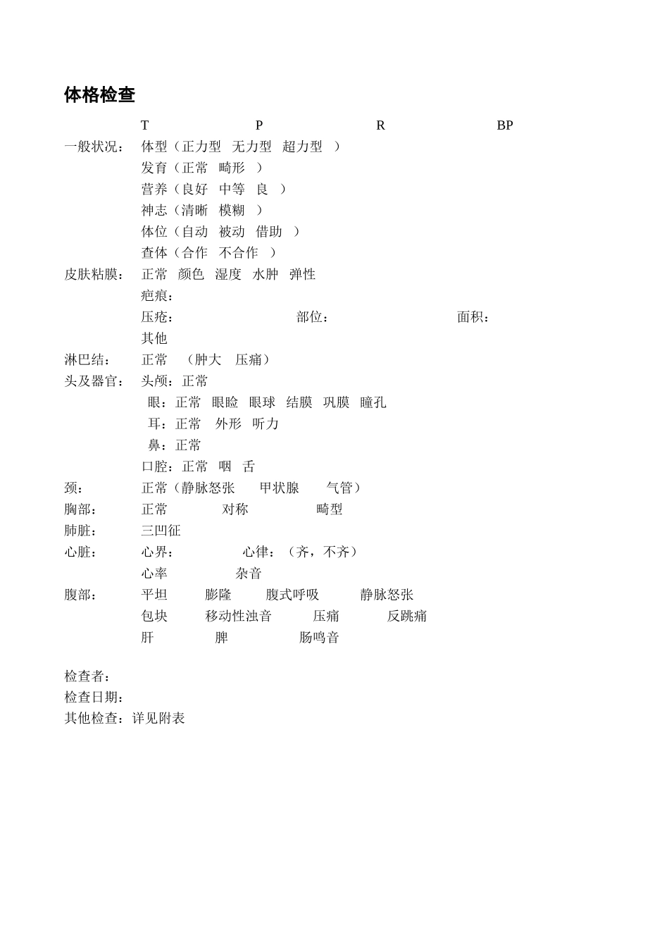 脊髓损伤评价_第1页