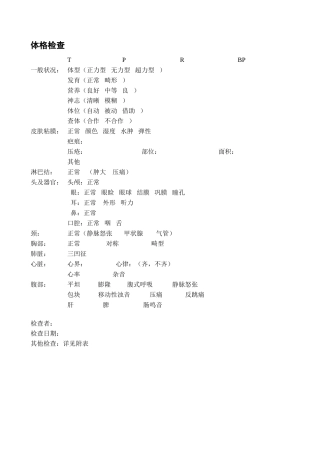 脊髓损伤评价