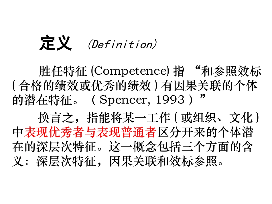 高层管理者胜任模型-张玎推荐_第2页