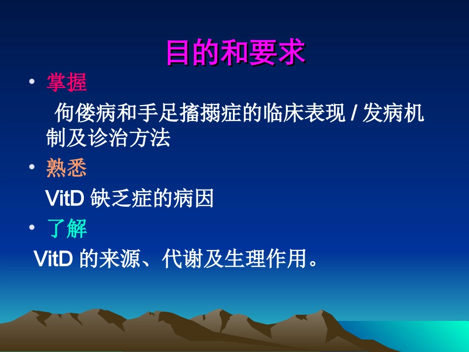 佝偻病[1]0_第2页