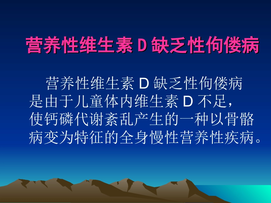 佝偻病[1]0_第3页