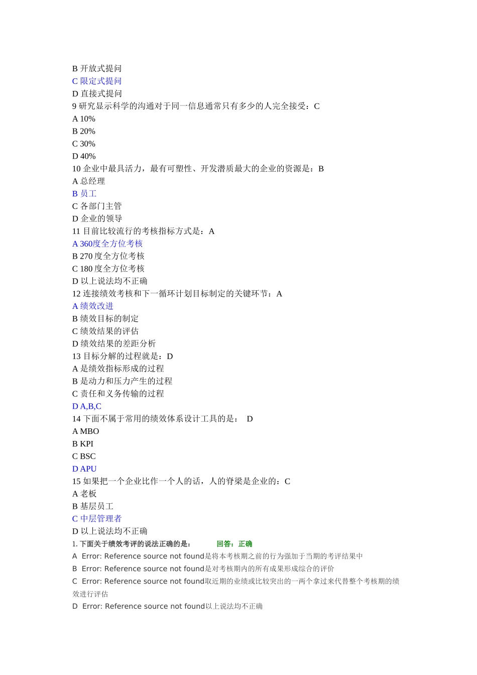 绩效面谈与改进技巧试题及答案_第2页