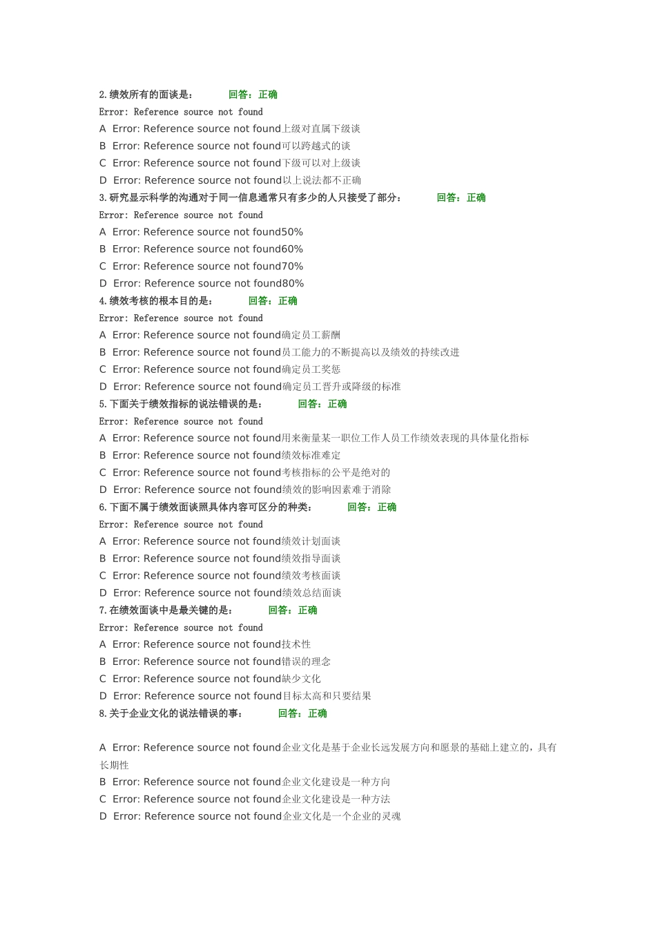绩效面谈与改进技巧试题及答案_第3页