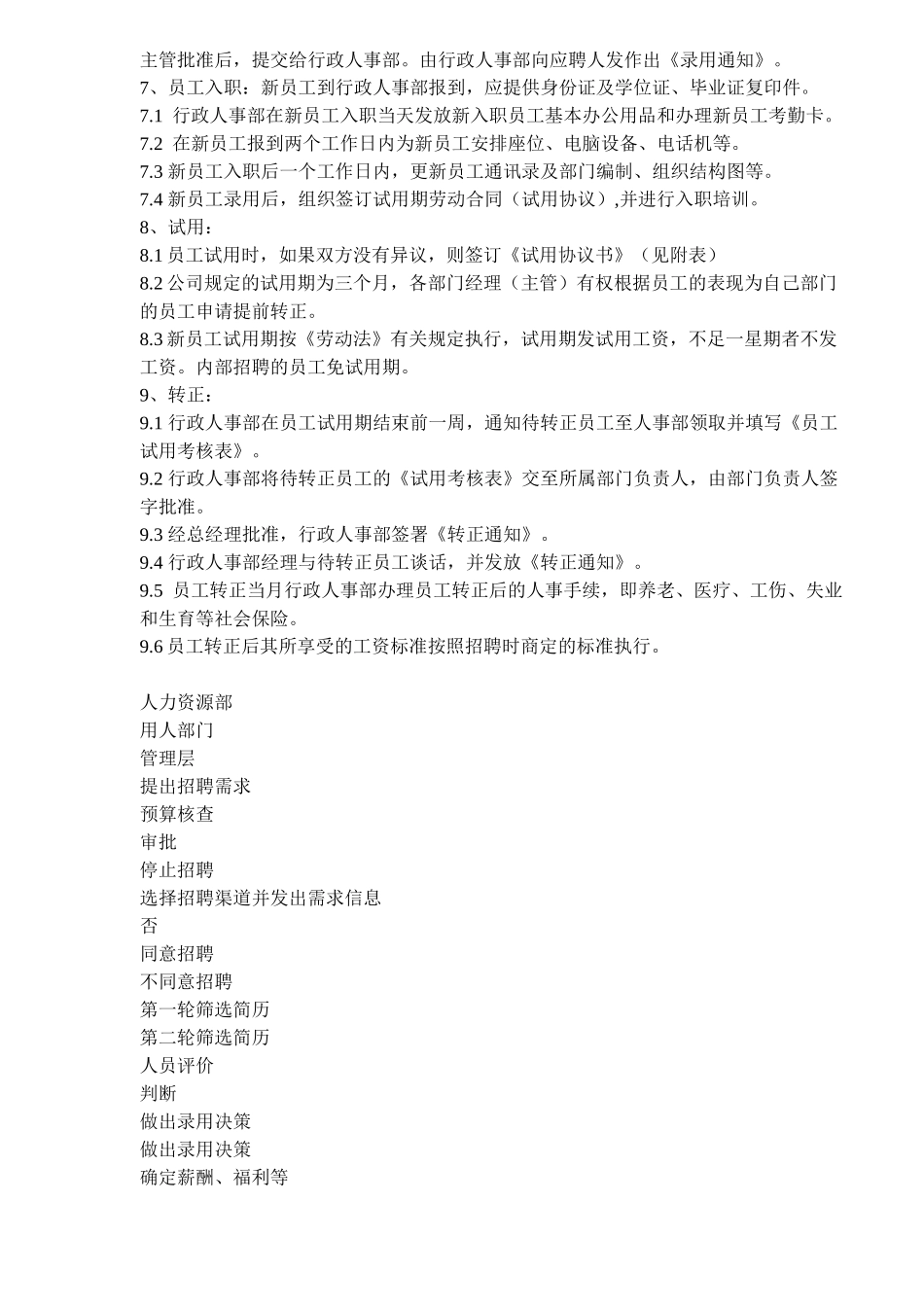 公司人事制度)_第2页