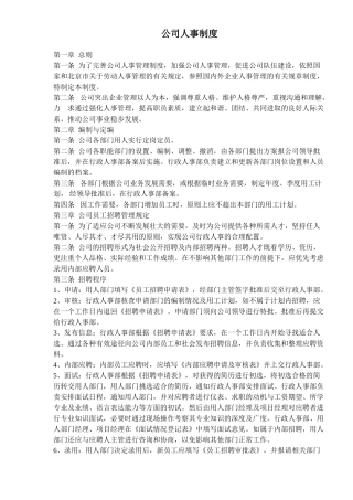 公司人事制度)