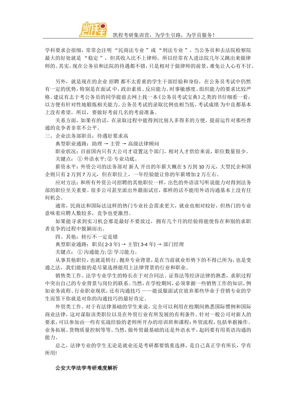 公安大学法学专业就业问题沉着应对_第2页