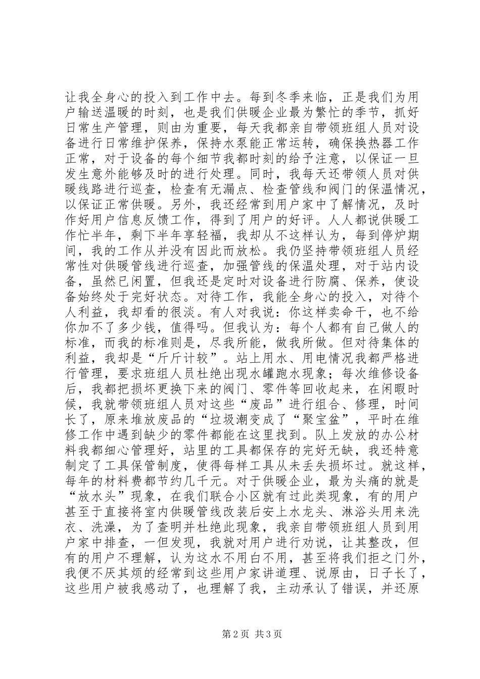 供暖职工个人总结_1_第2页