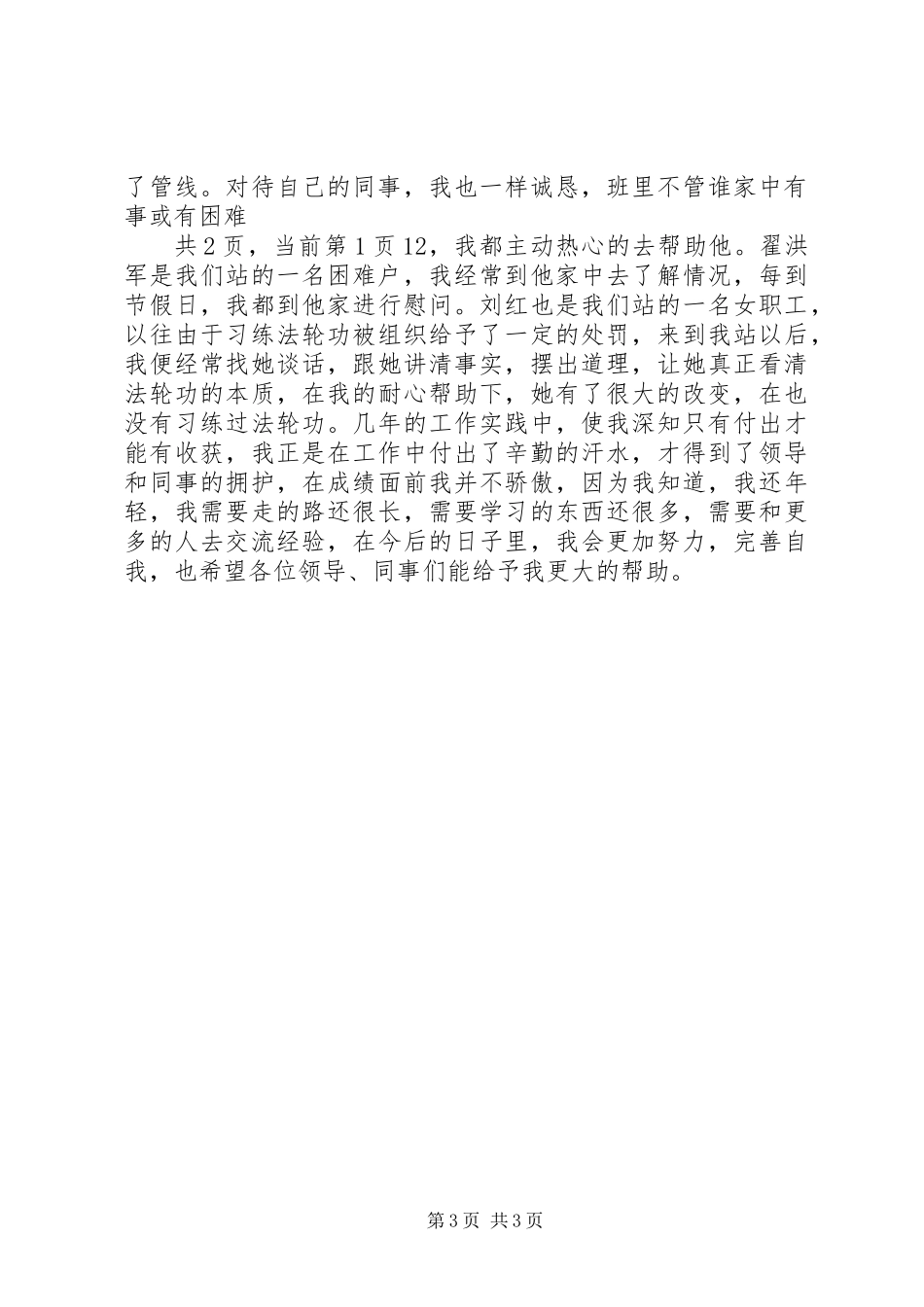 供暖职工个人总结_1_第3页