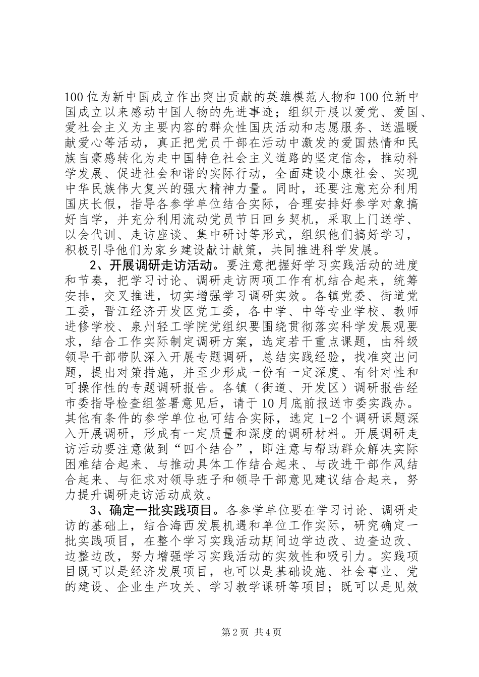 关于认真做好第三批学习实践活动学习调研阶段有关工作_第2页