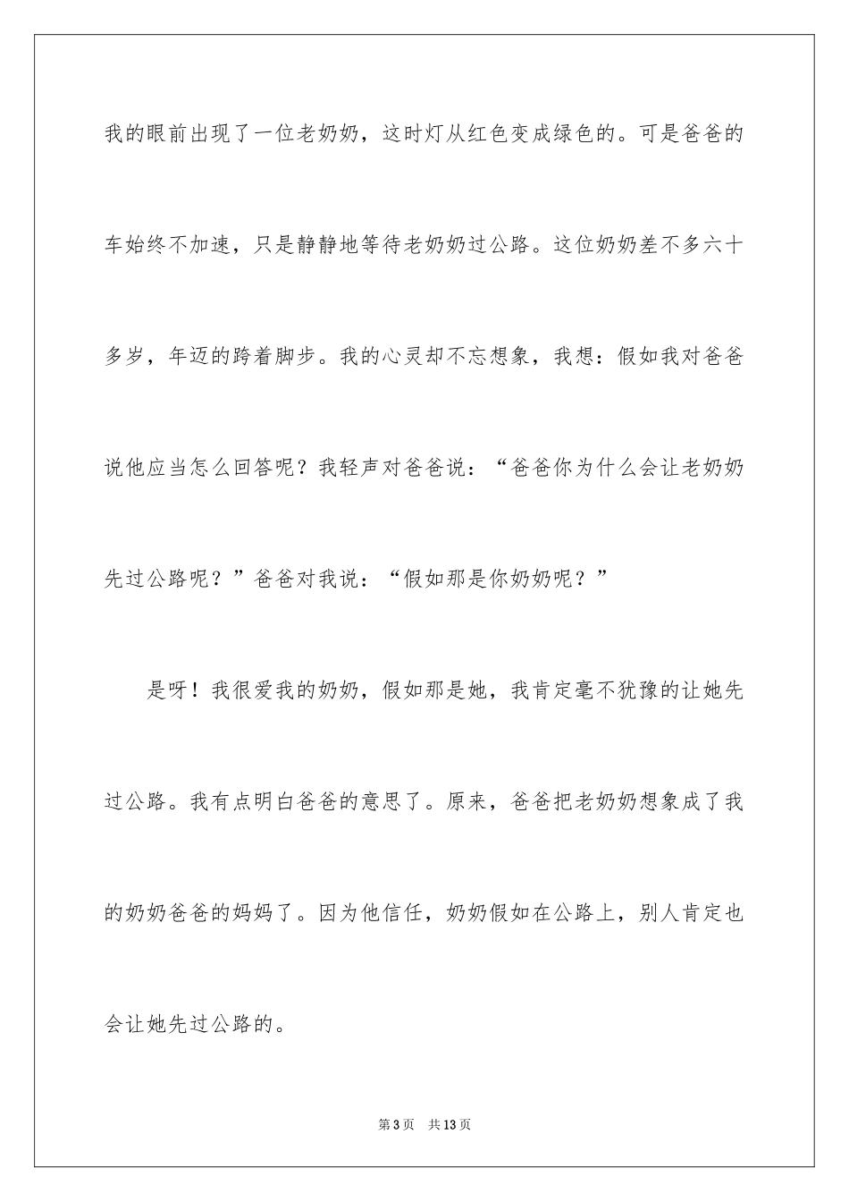 2024上学路上日记450字_第3页