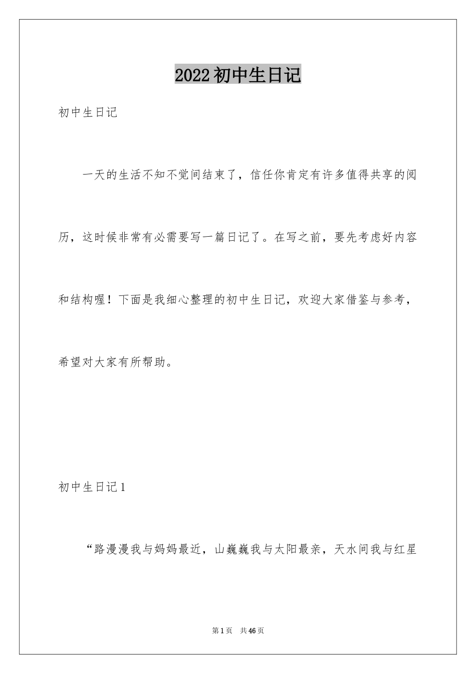 2024初中生日记_11_第1页