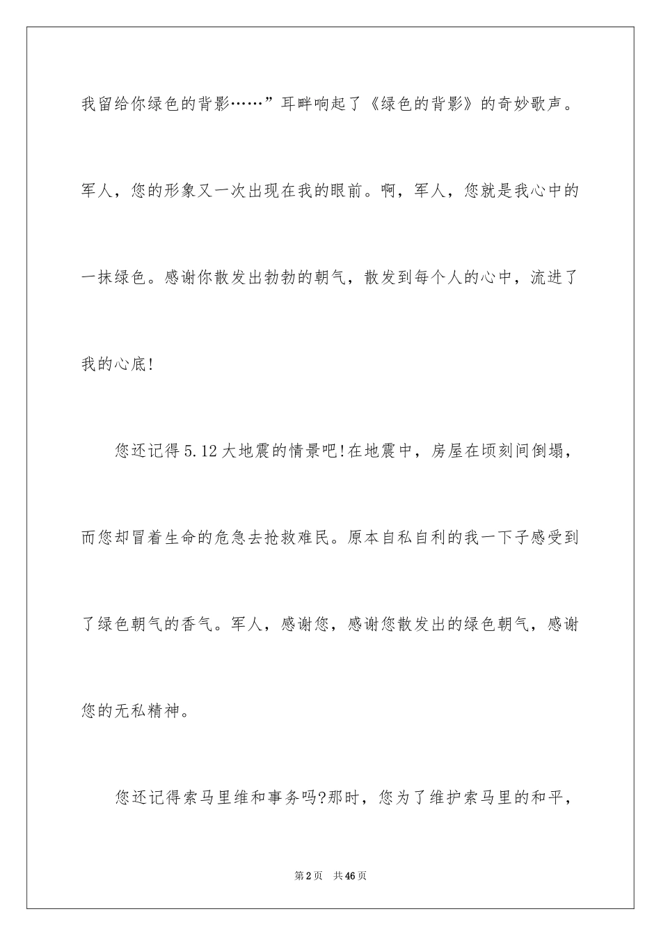 2024初中生日记_11_第2页