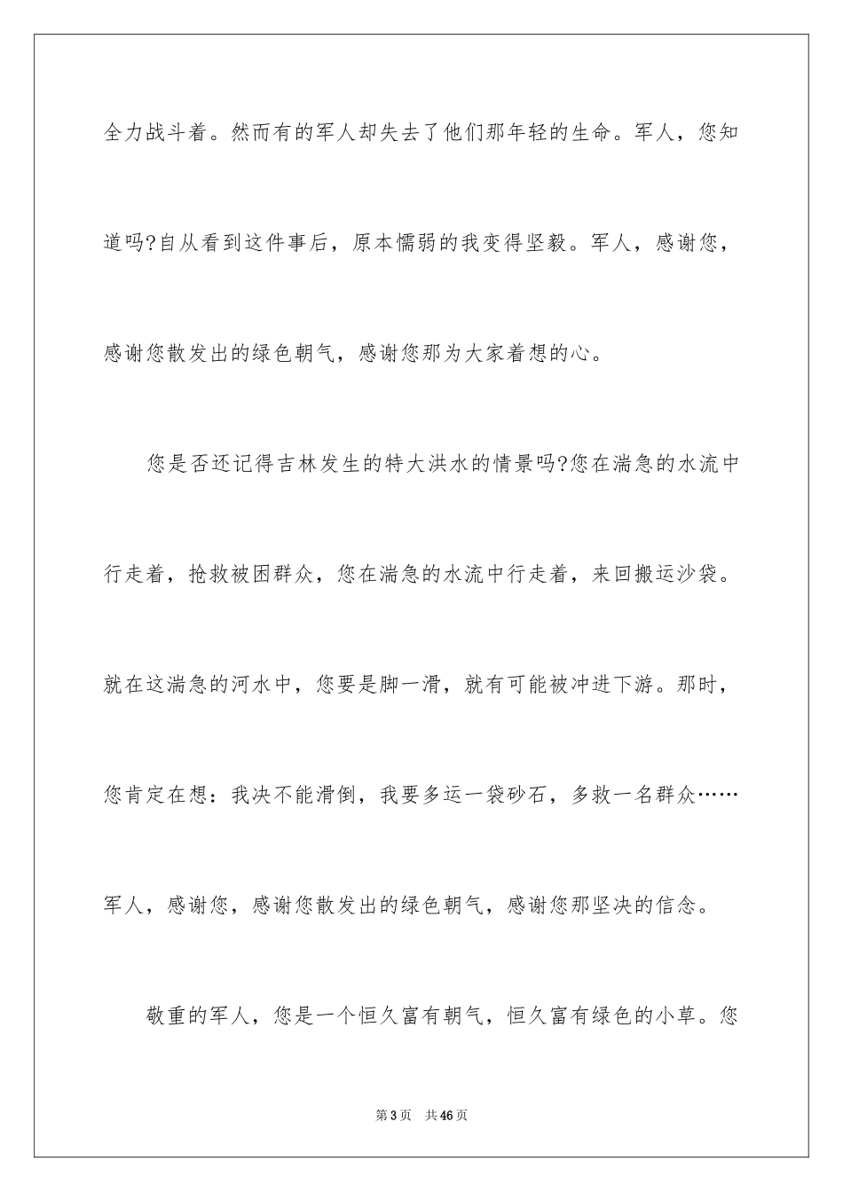 2024初中生日记_11_第3页