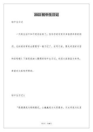 2024初中生日记_11