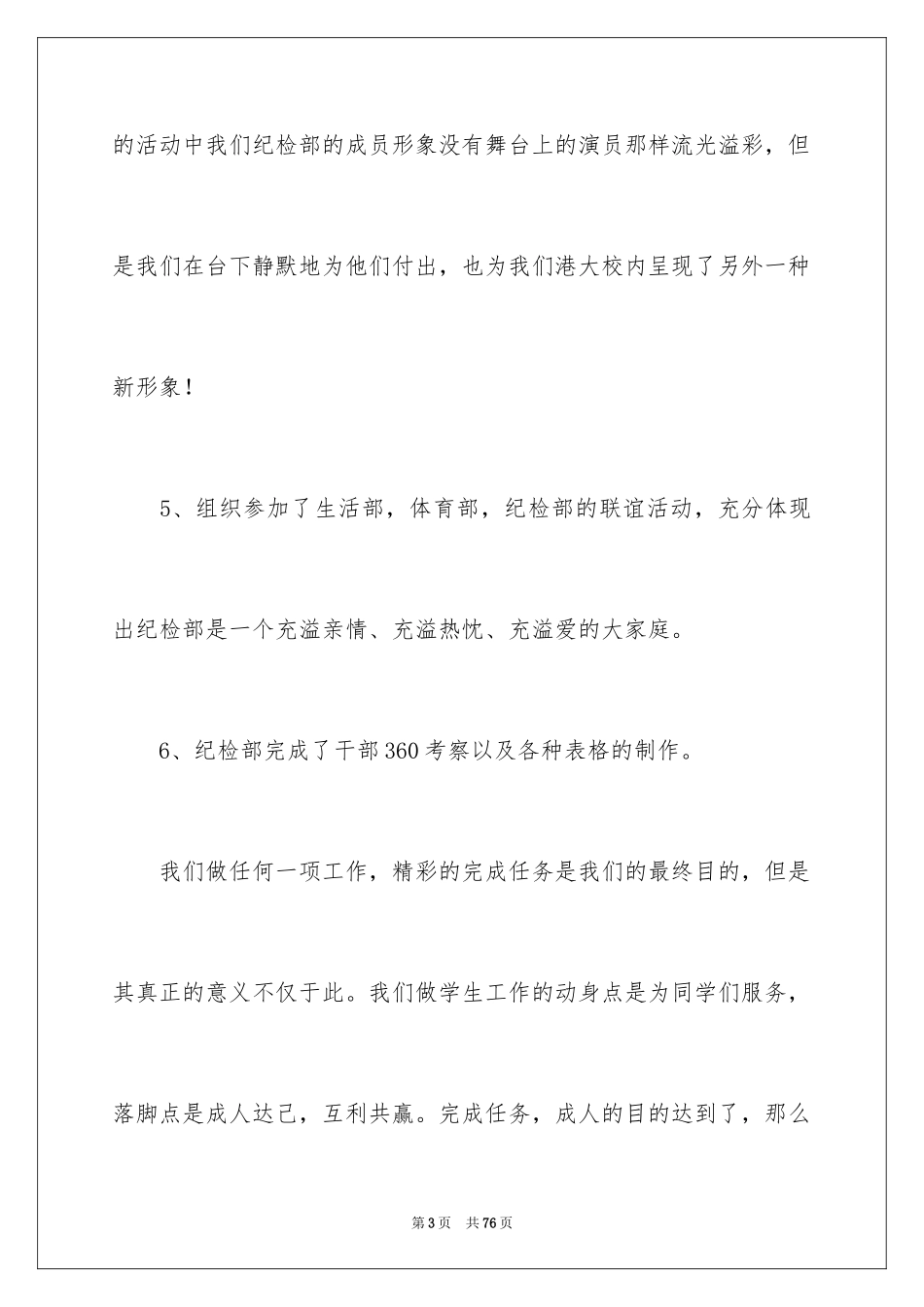 2024学生会纪检部工作总结_6_第3页