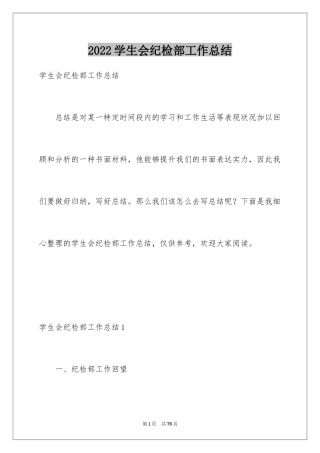 2024学生会纪检部工作总结_6