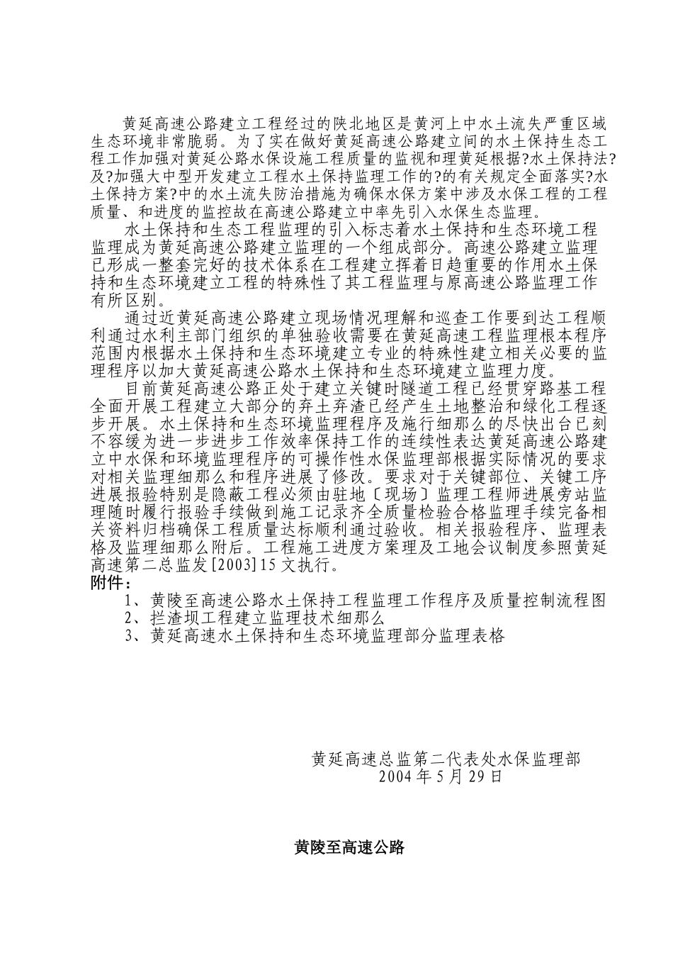 高速公路水土保持生态工程监理程序及实施细则_第2页