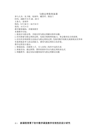 勾股定理集体备课