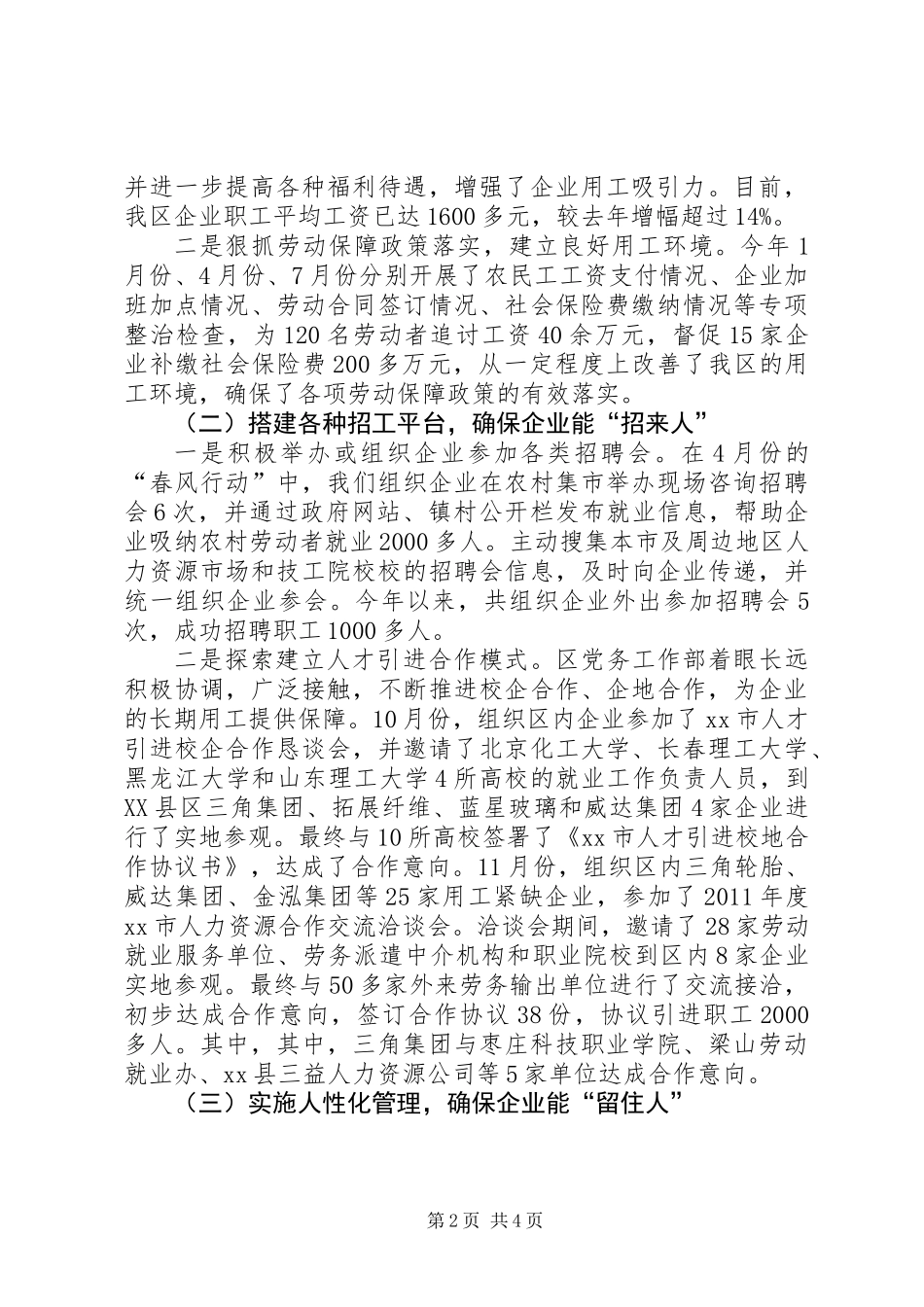 关于企业招用工工作调研报告_第2页