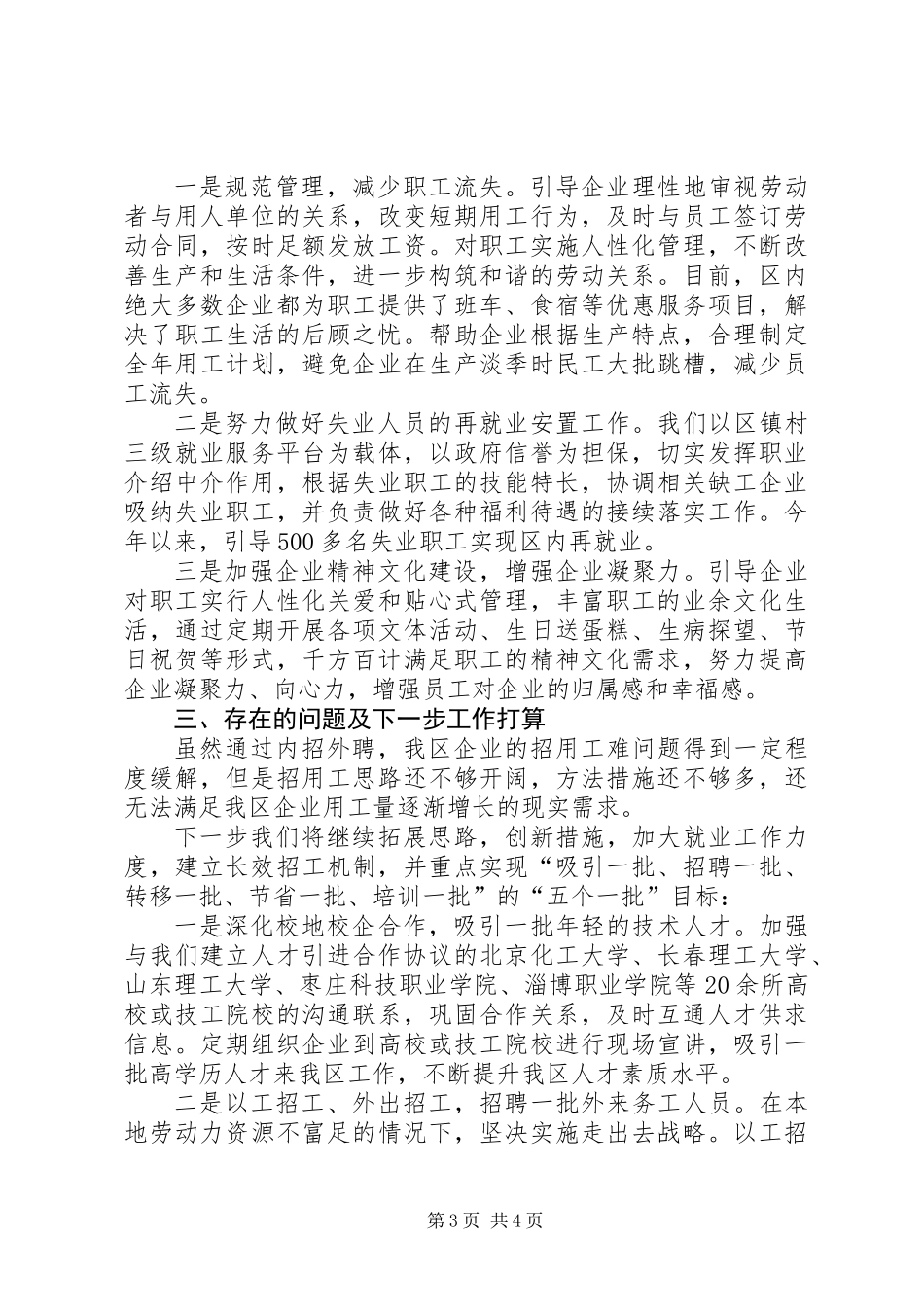 关于企业招用工工作调研报告_第3页