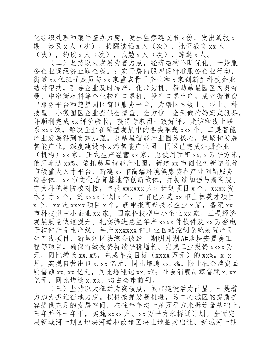 街道工作委员会2021年工作总结和2022年精准招商工作计划_第2页