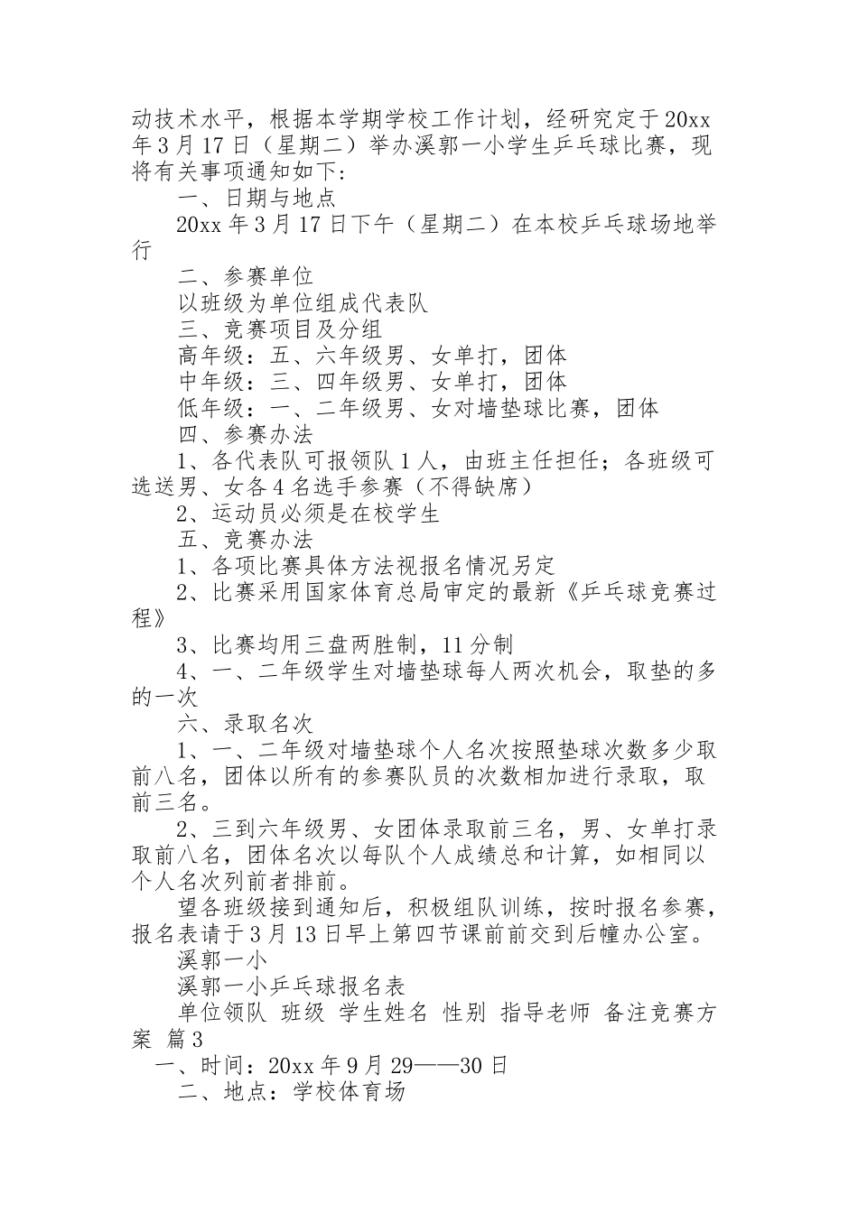 竞赛方案范文集锦六篇_第2页