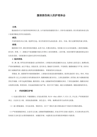 腹部损伤病人的护理