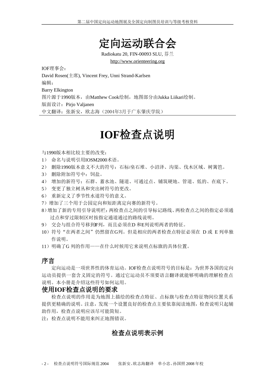 国际定向运动检查点说明符号规范_第2页