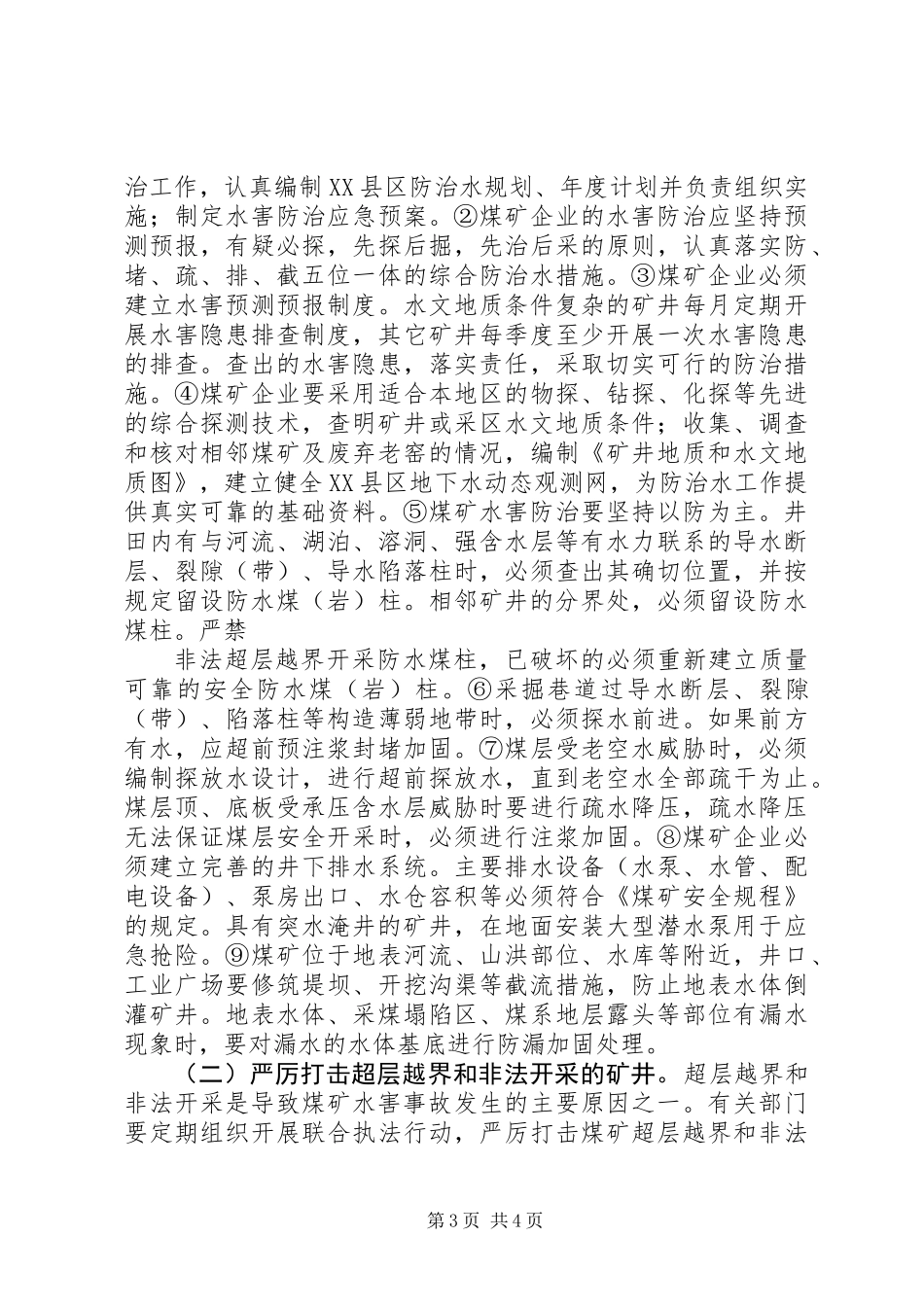 关于煤矿水害隐患调研报告_第3页