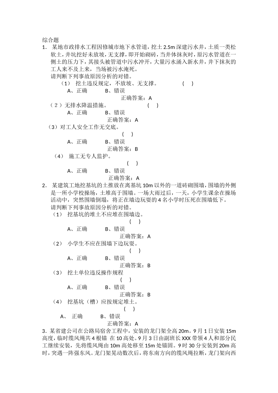 建筑工程案例分析_第1页