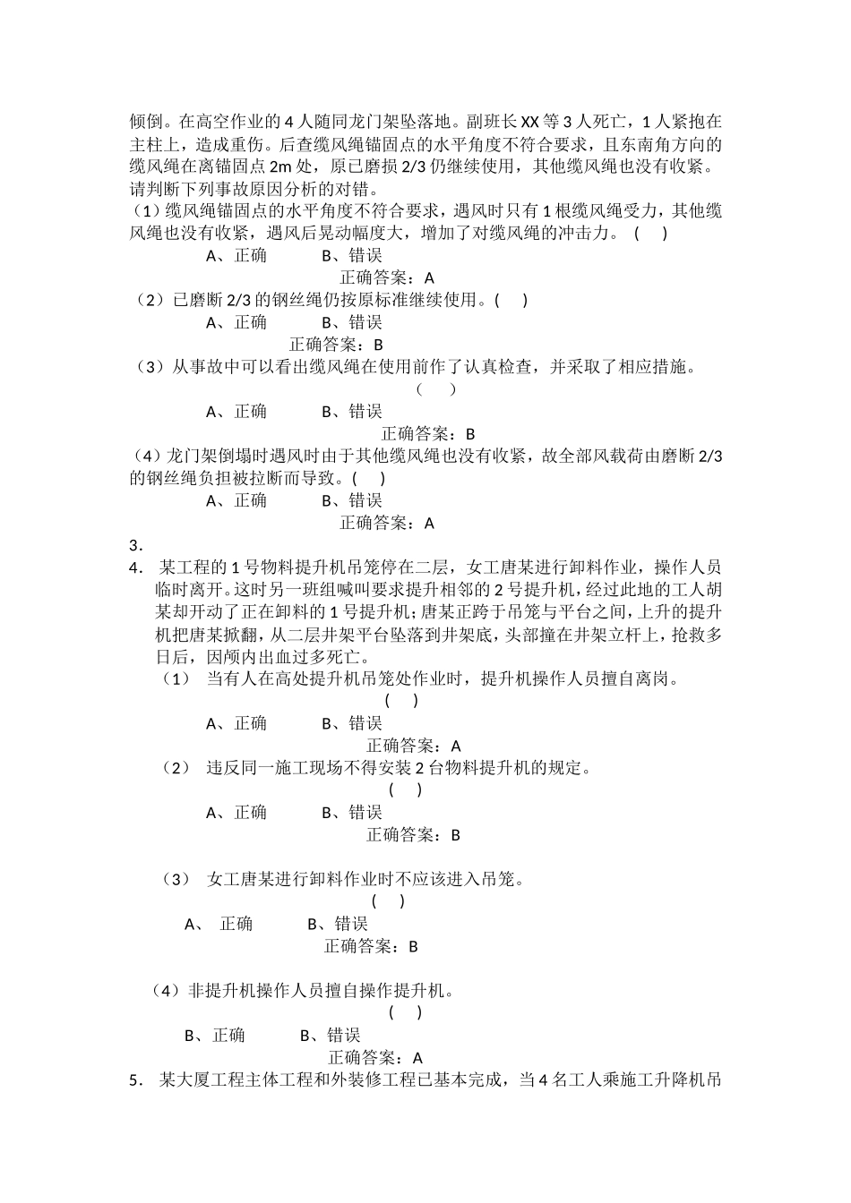 建筑工程案例分析_第2页