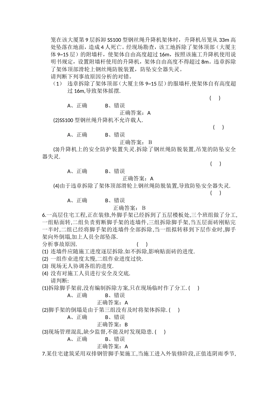 建筑工程案例分析_第3页