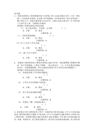 建筑工程案例分析