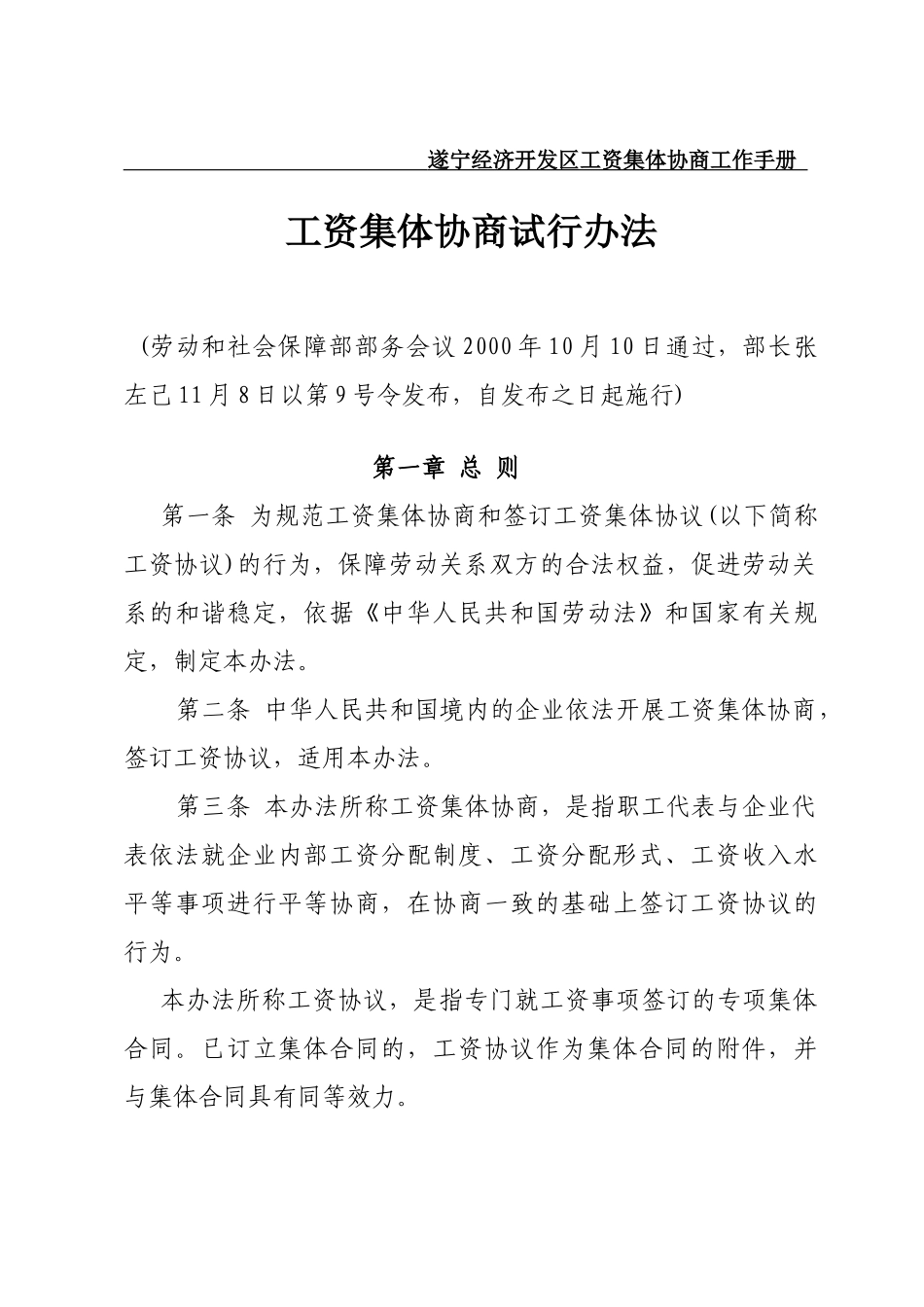 工资集体协商签订指南_第1页