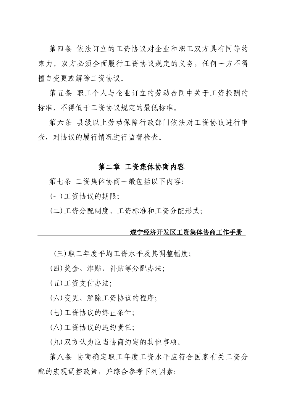 工资集体协商签订指南_第2页