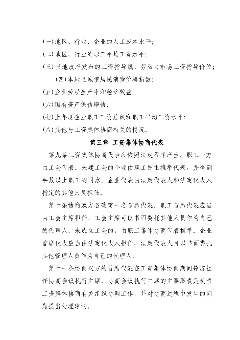 工资集体协商签订指南_第3页