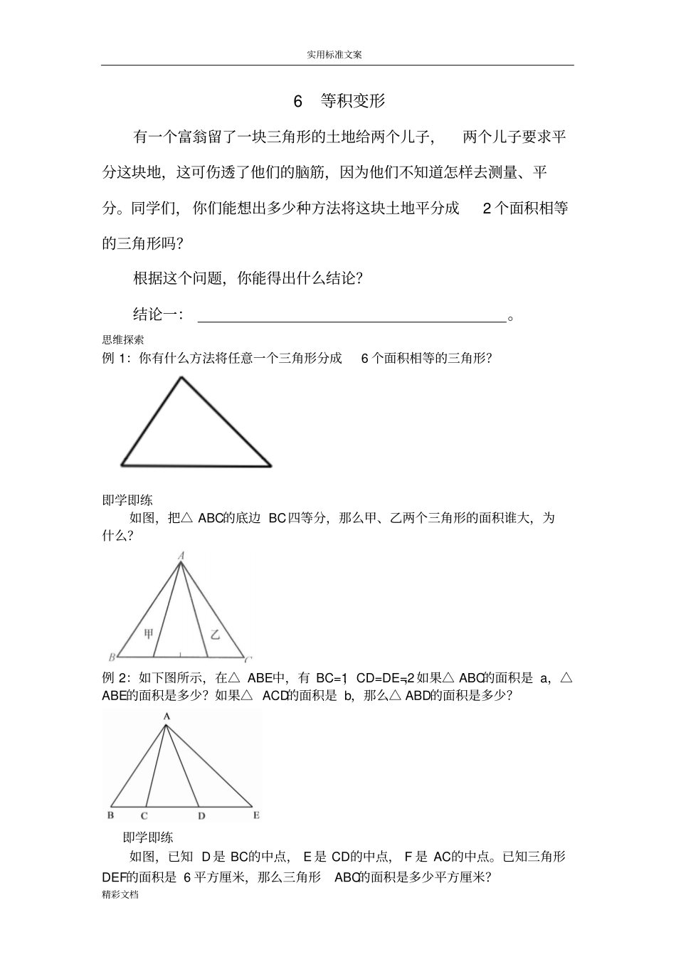 5年级等积变形_第1页