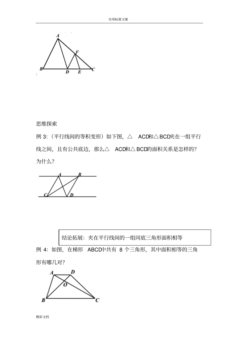 5年级等积变形_第2页