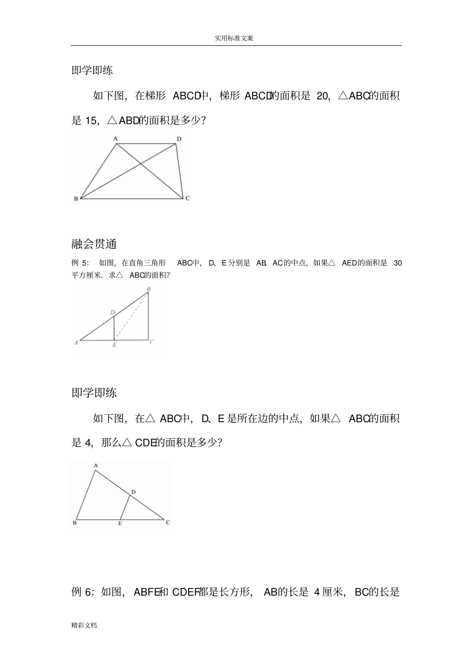 5年级等积变形_第3页