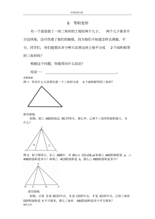 5年级等积变形