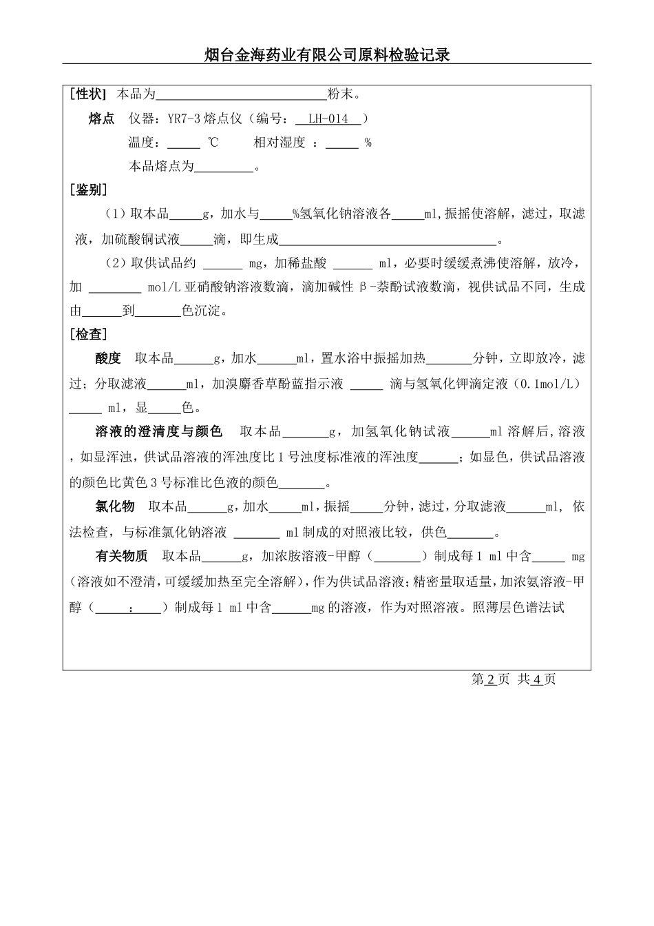 磺胺二甲嘧啶_第2页